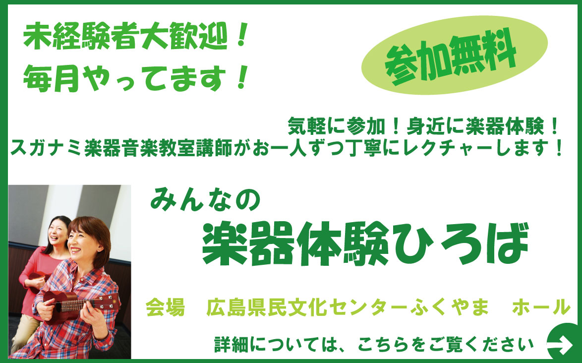 みんなの楽器体験ひろば