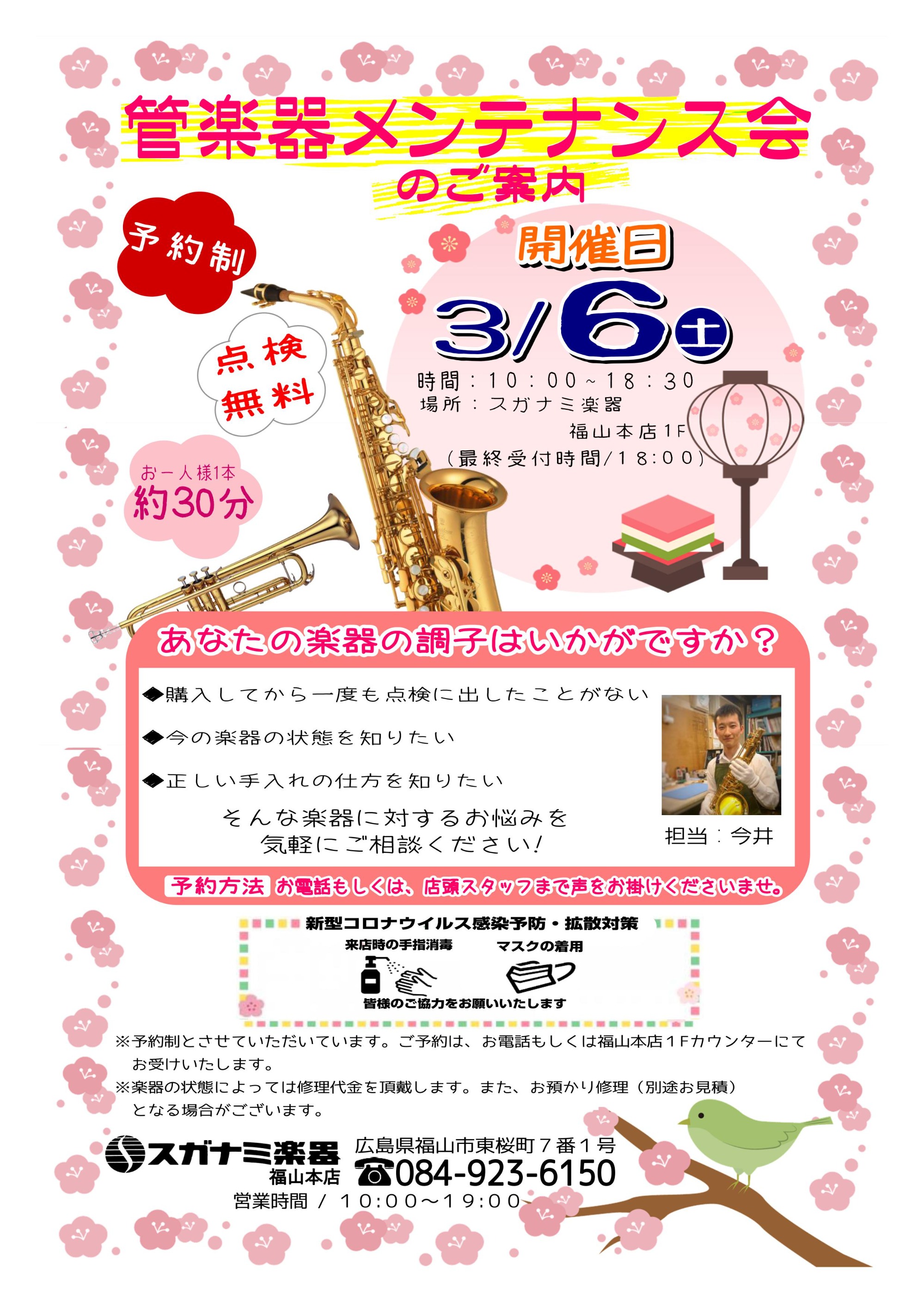 本店イベント案内 福山でyamahaの音楽教室 楽器なら スガナミ楽器 本店イベント案内 福山でyamahaの音楽教室 楽器なら スガナミ楽器
