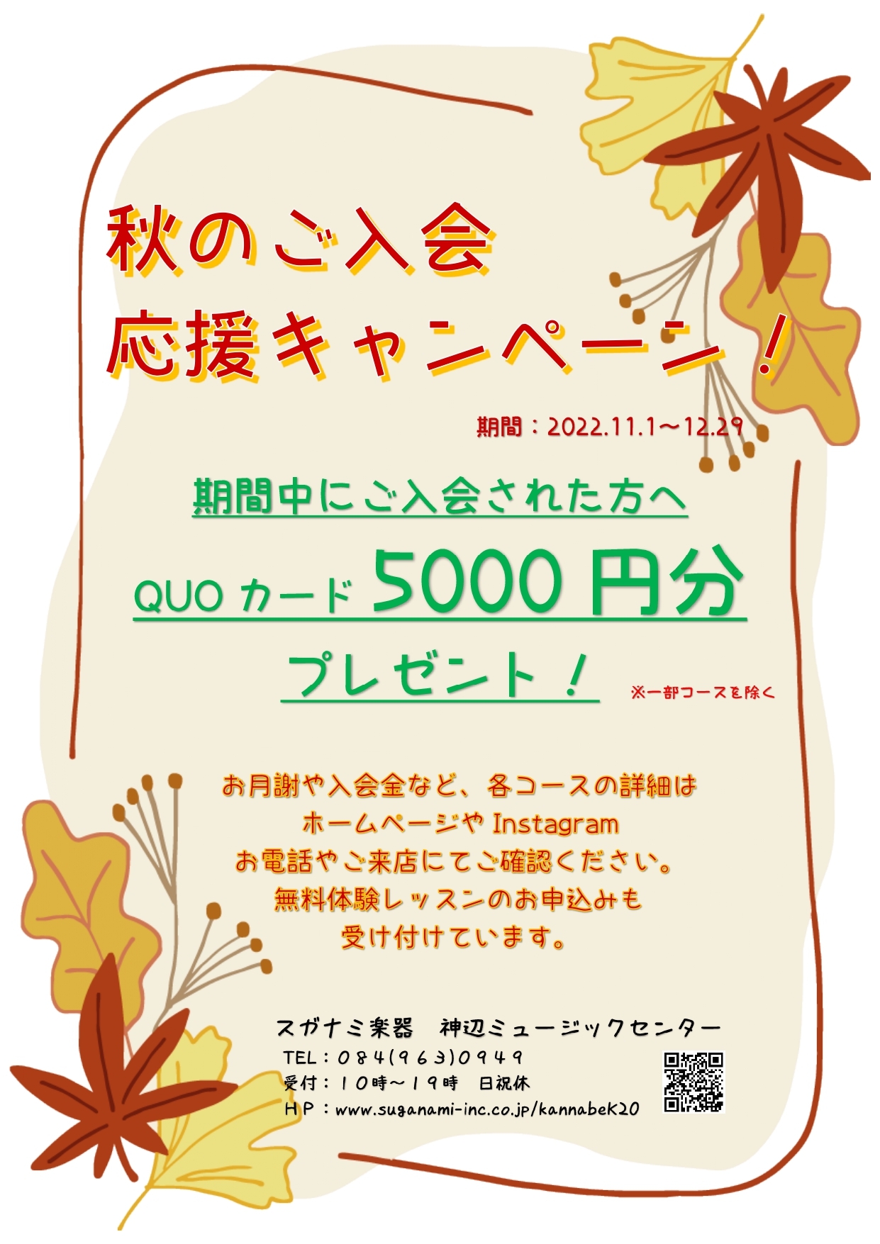 ☆送料込み☆未使用 QUOカード クオカード 10000円分 利用額10140円