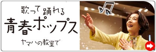 ヤマハ青春ポップス