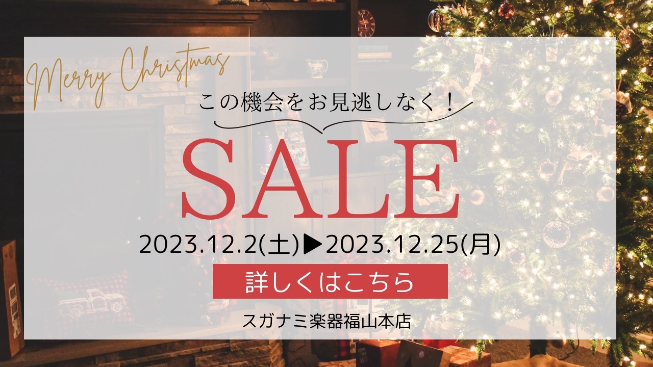 期間限定特価