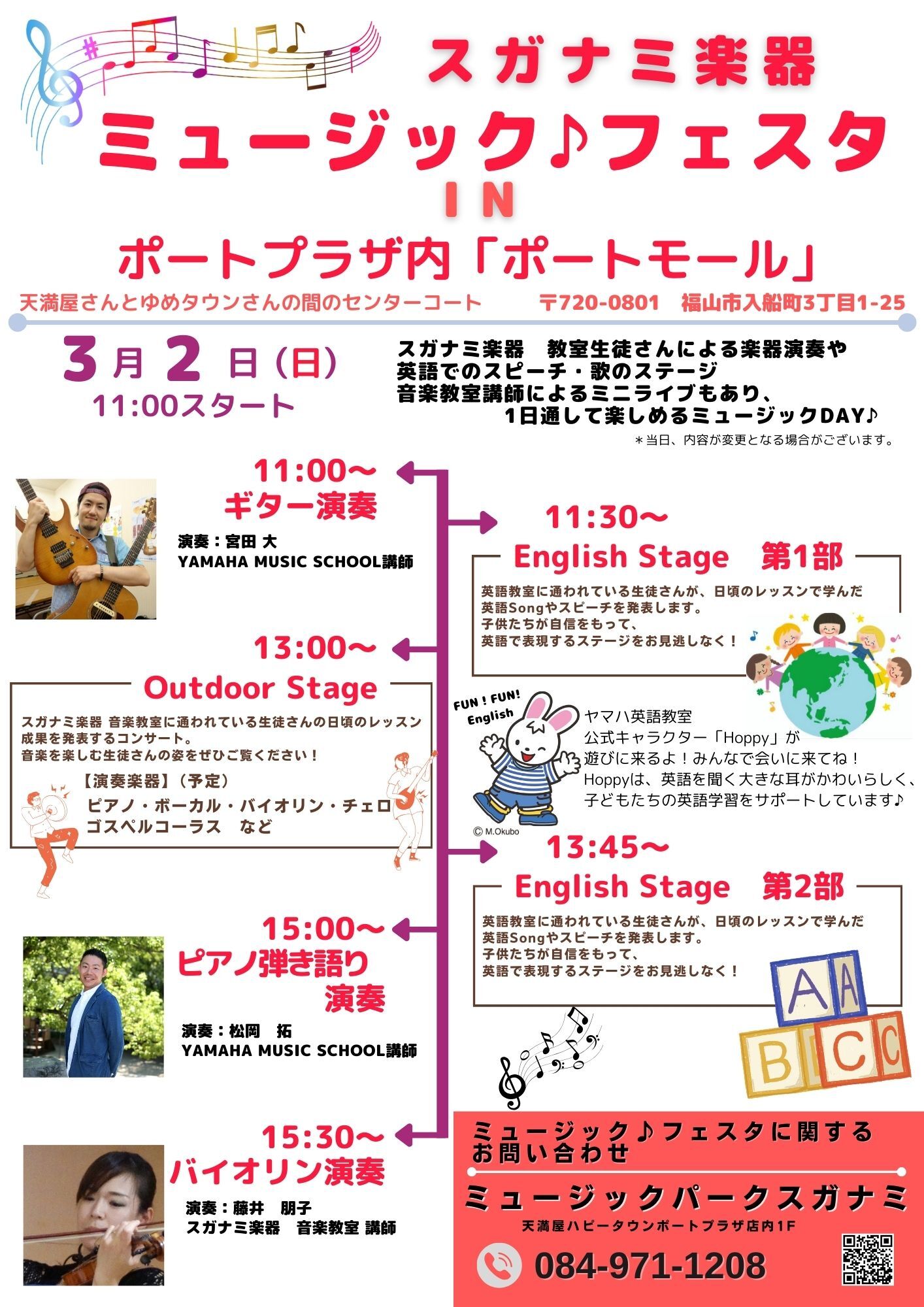 ミュージックフェスタ