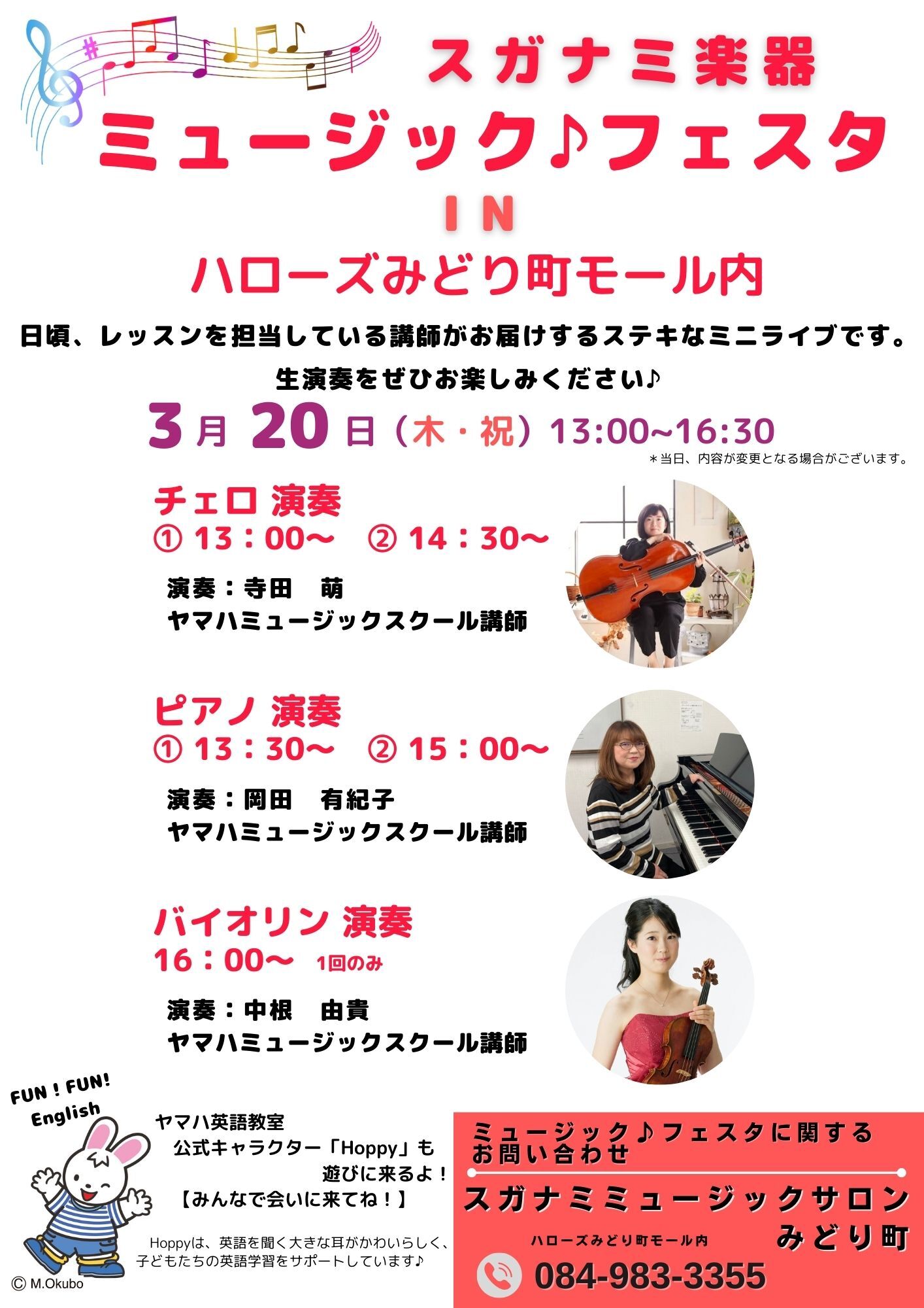 ミュージックフェスタ