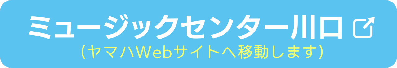 3歳からのぷらいまりーを実施するミュージックセンター川口の会場情報