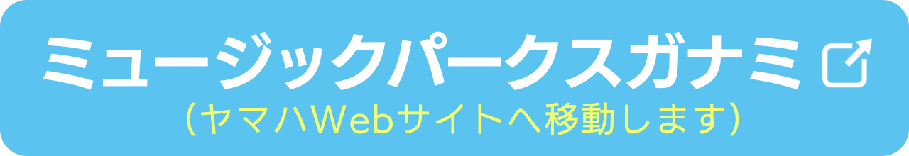 3歳からのぷらいまりーを実施するミュージックパークスガナミの会場情報
