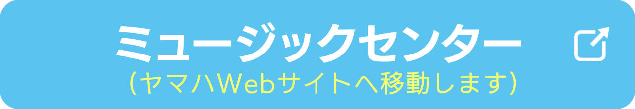 3歳からのぷらいまりーを実施するミュージックセンターの会場情報