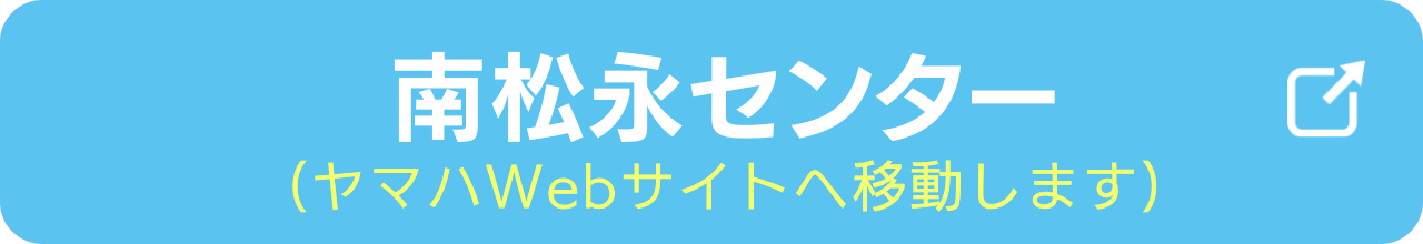 3歳からのぷらいまりーを実施する南松永センターの会場情報