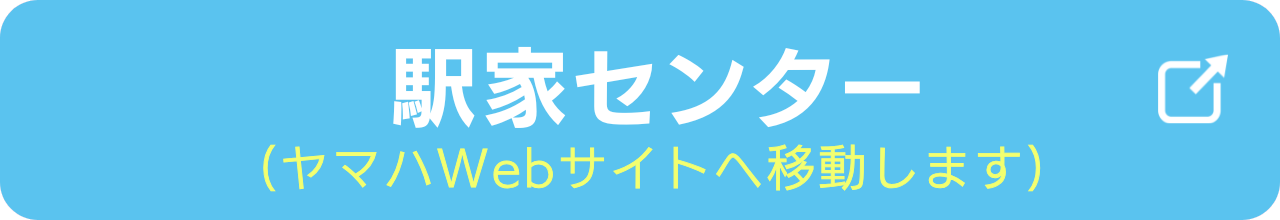 3歳からのぷらいまりーを実施する駅家センターの会場情報