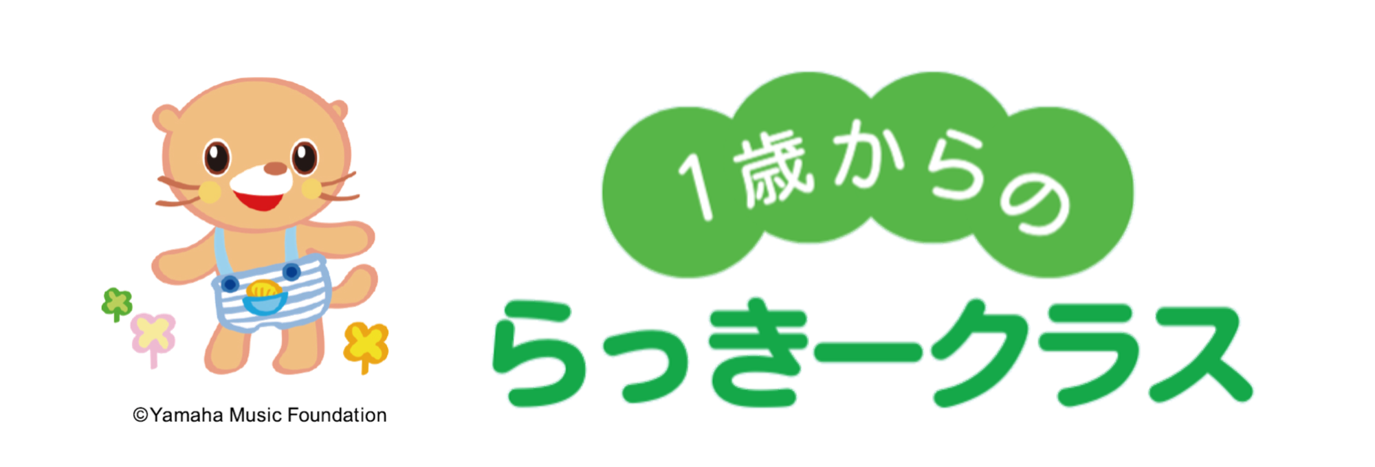 ｢ドレミらんど｣1歳向け｢らっきークラス｣の説明の見出し