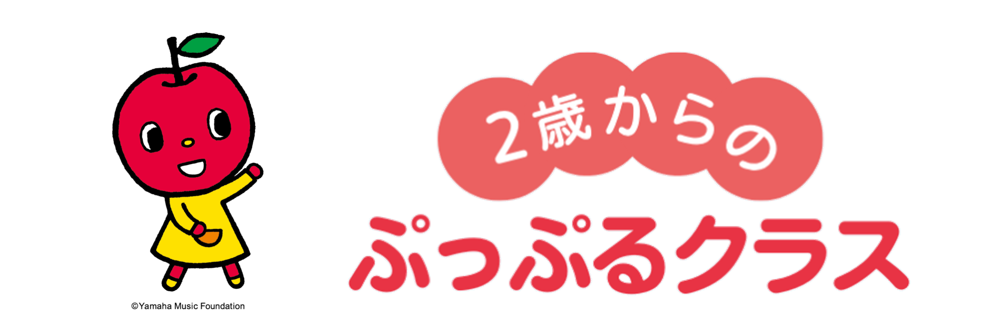｢ドレミらんど｣2歳向け｢ぷっぷるクラス｣の説明の見出し
