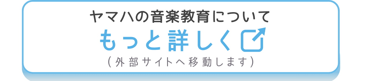 ヤマハ公式の詳しい説明ページへのリンク画像