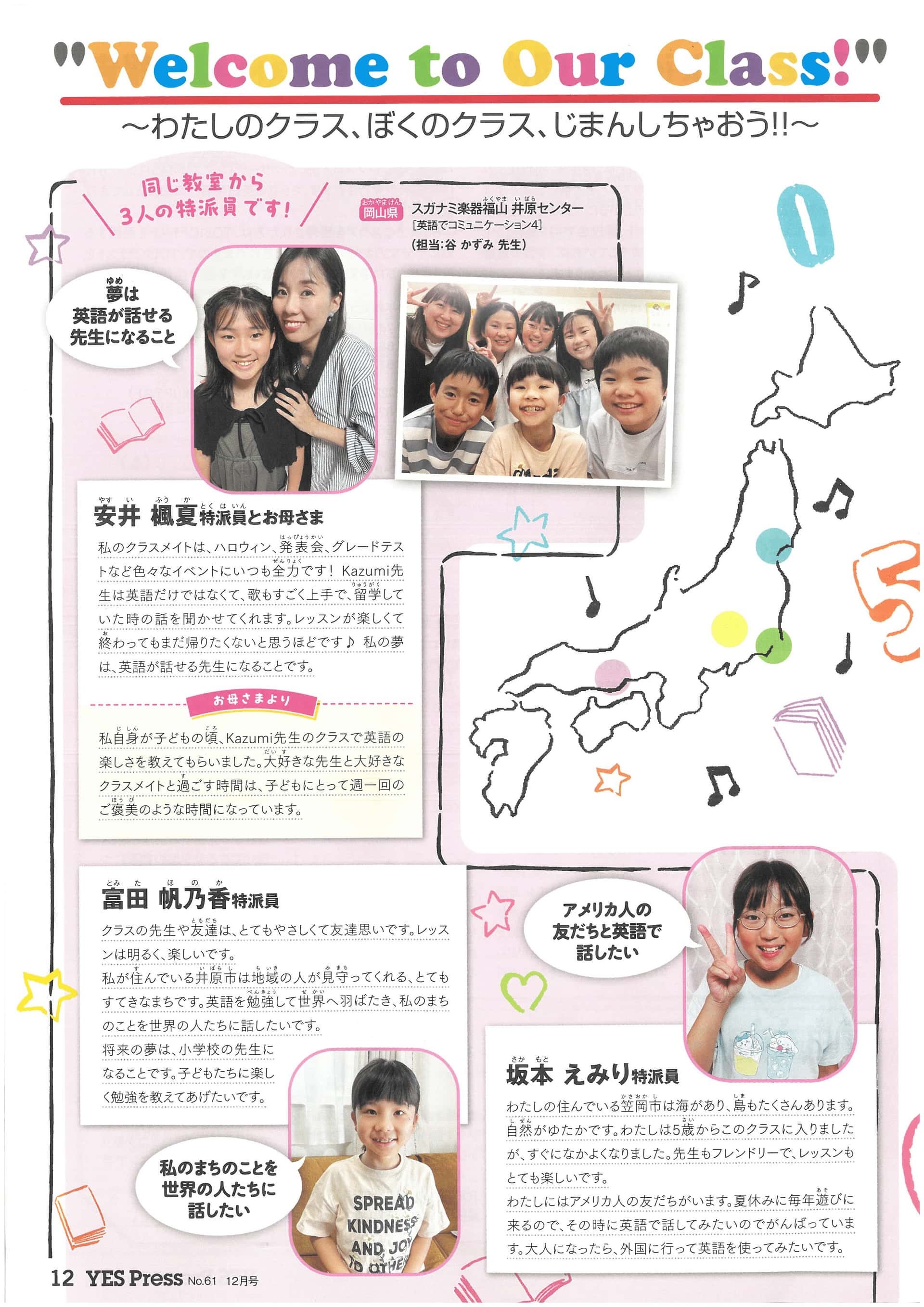 スガナミ楽器在籍生様の記事が掲載されたヤマハ英語教室情報誌『YES Press』の掲載ページPDF