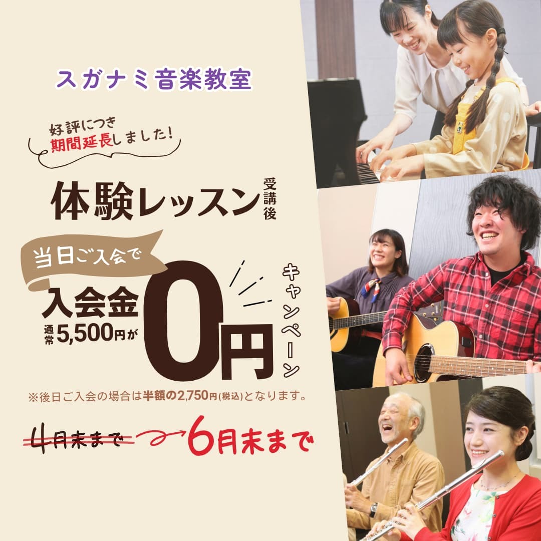 体験当日入会で6月末まで入会金が無料になるキャンペーンの告知