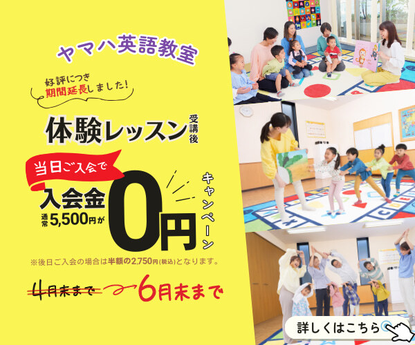 体験レッスン後当日のご入会で入会金が無料になるキャンペーンの告知画像(6月末までに延長)