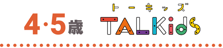 ヤマハ英語教室2歳児コース「リズムポケット」