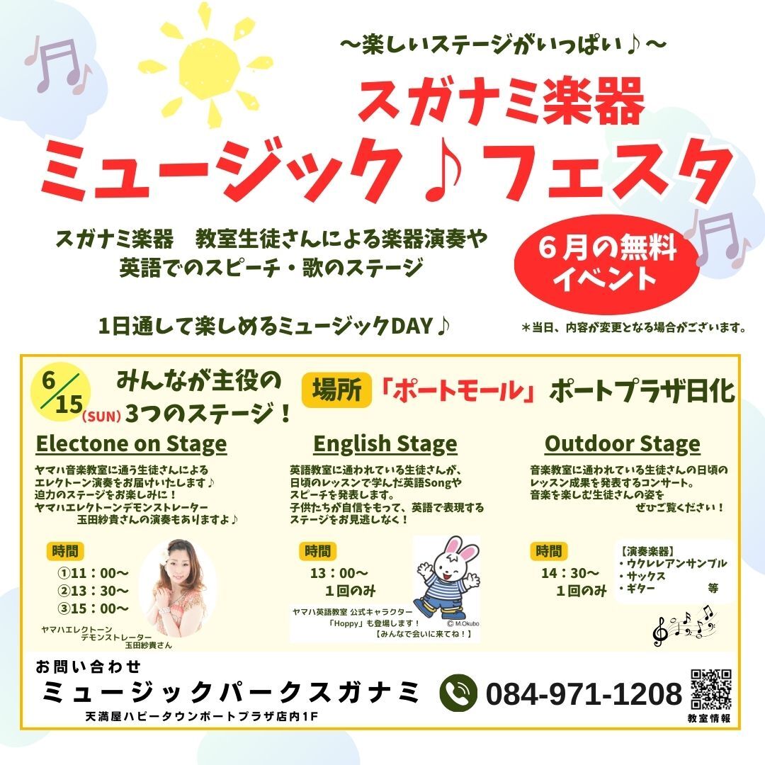 ミュージックフェスタ