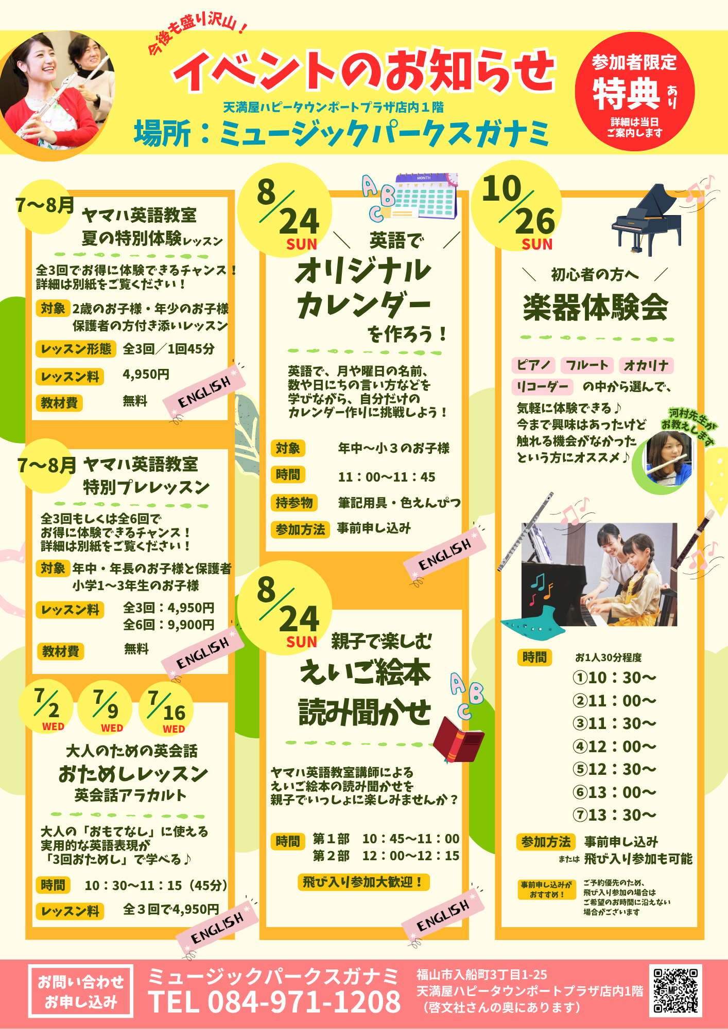 入会するなら今が一番オトク！なキャンペーン