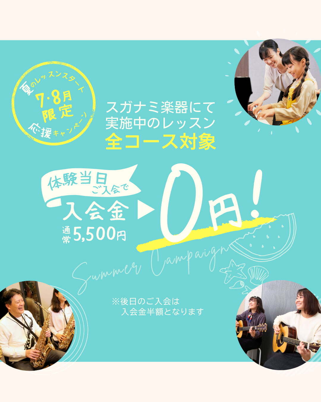 入会するなら今が一番オトク！なキャンペーン