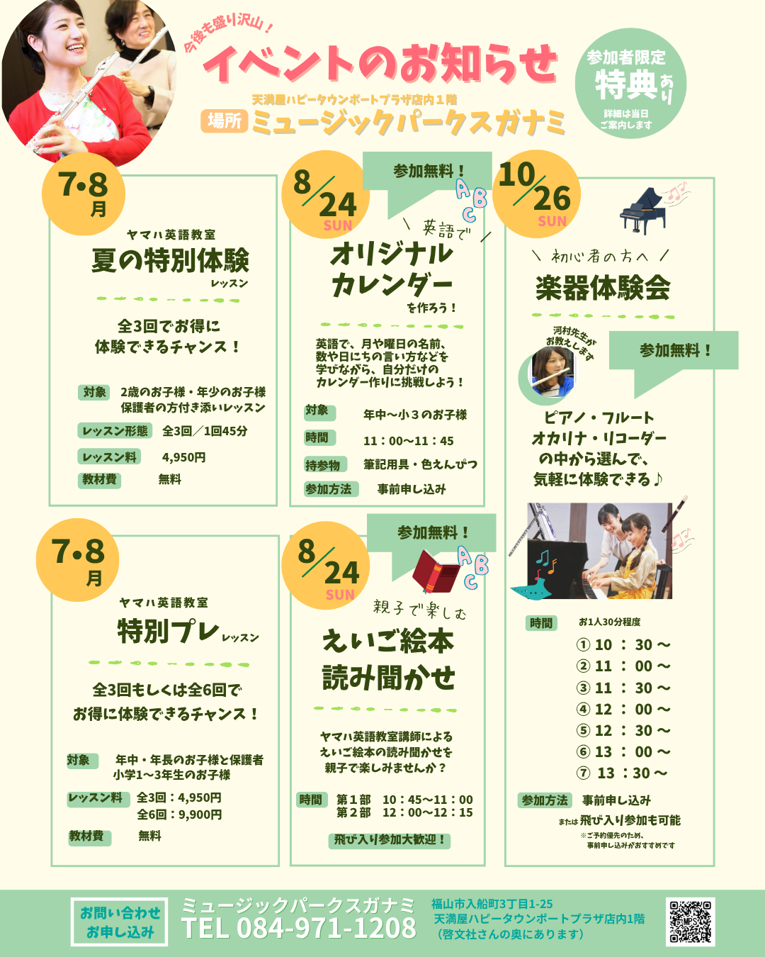 入会するなら今が一番オトク！なキャンペーン