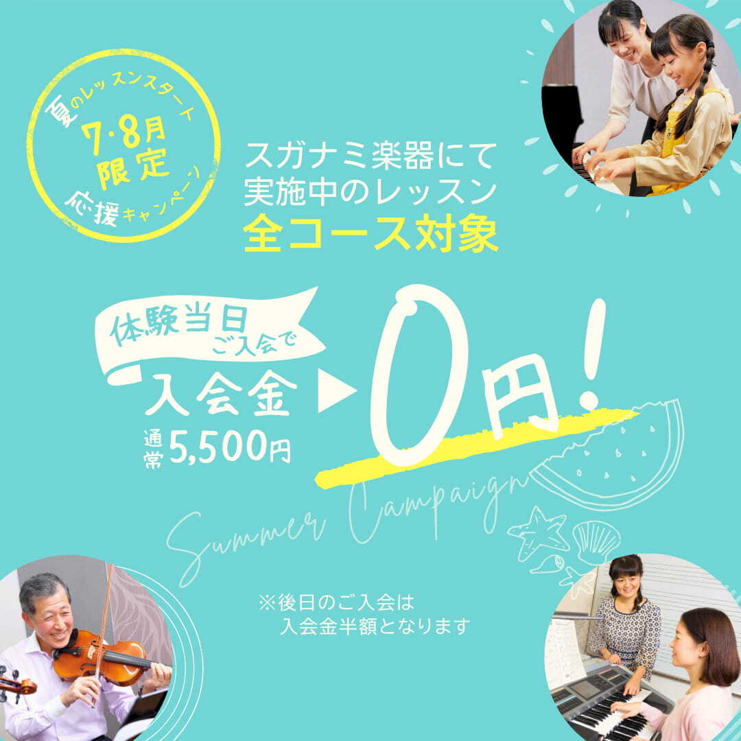 ヤマハ音楽教室