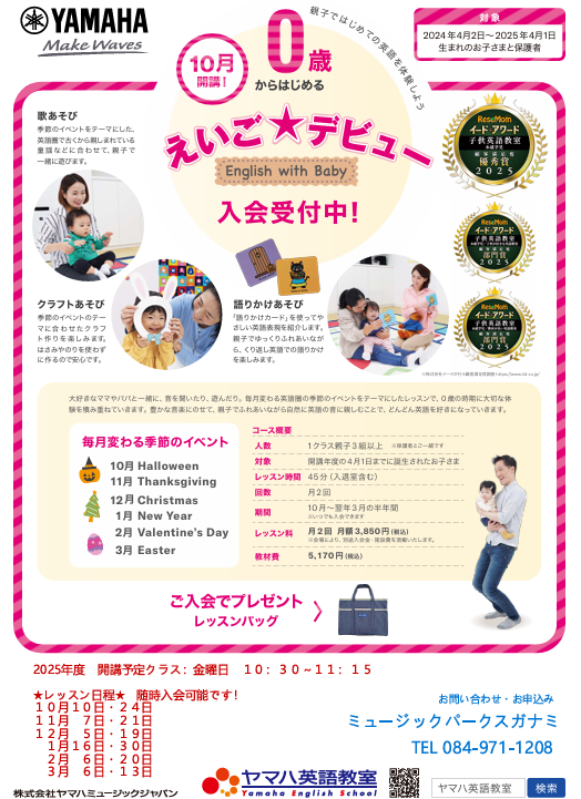入会するなら今が一番オトク！なキャンペーン