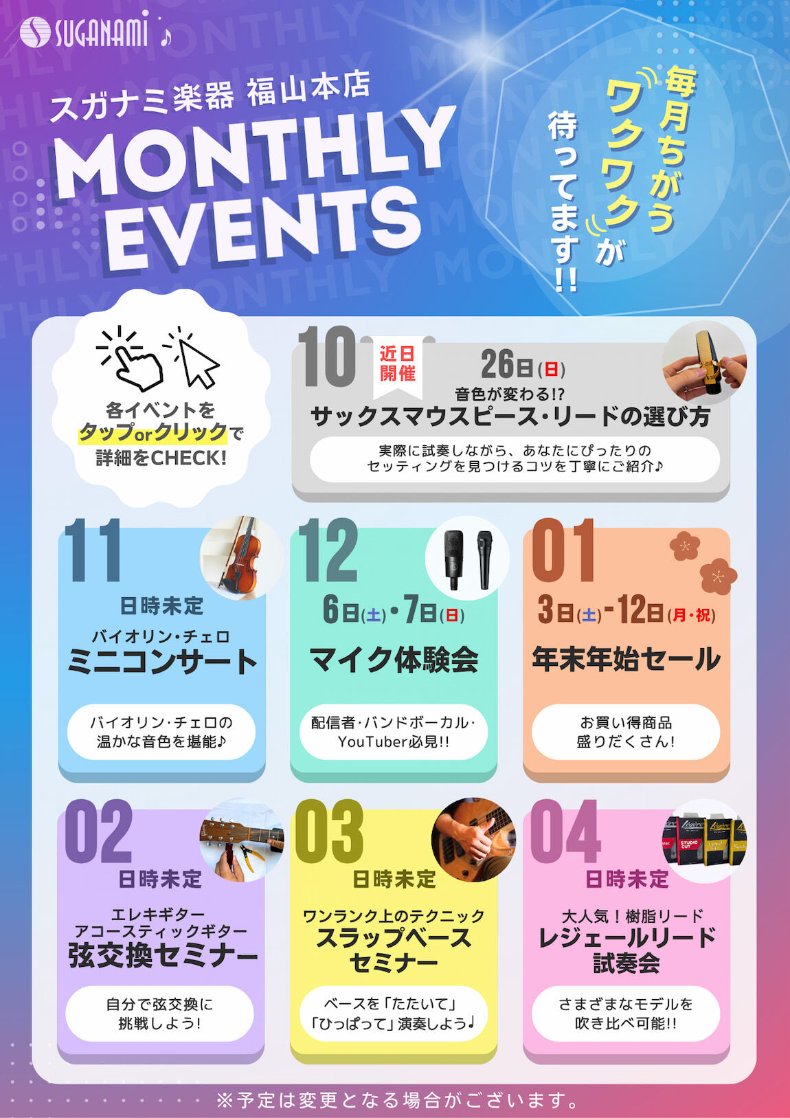マンスリーイベントスケジュール