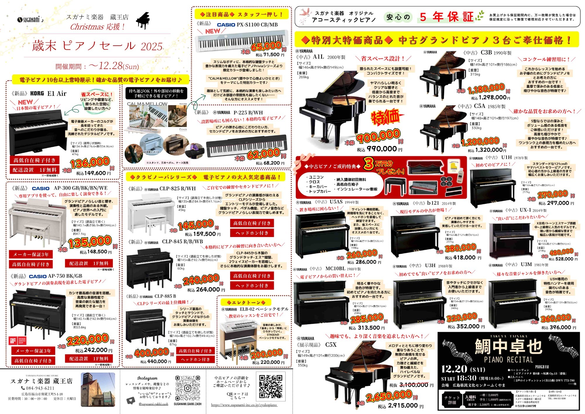 歳末ピアノセール2025