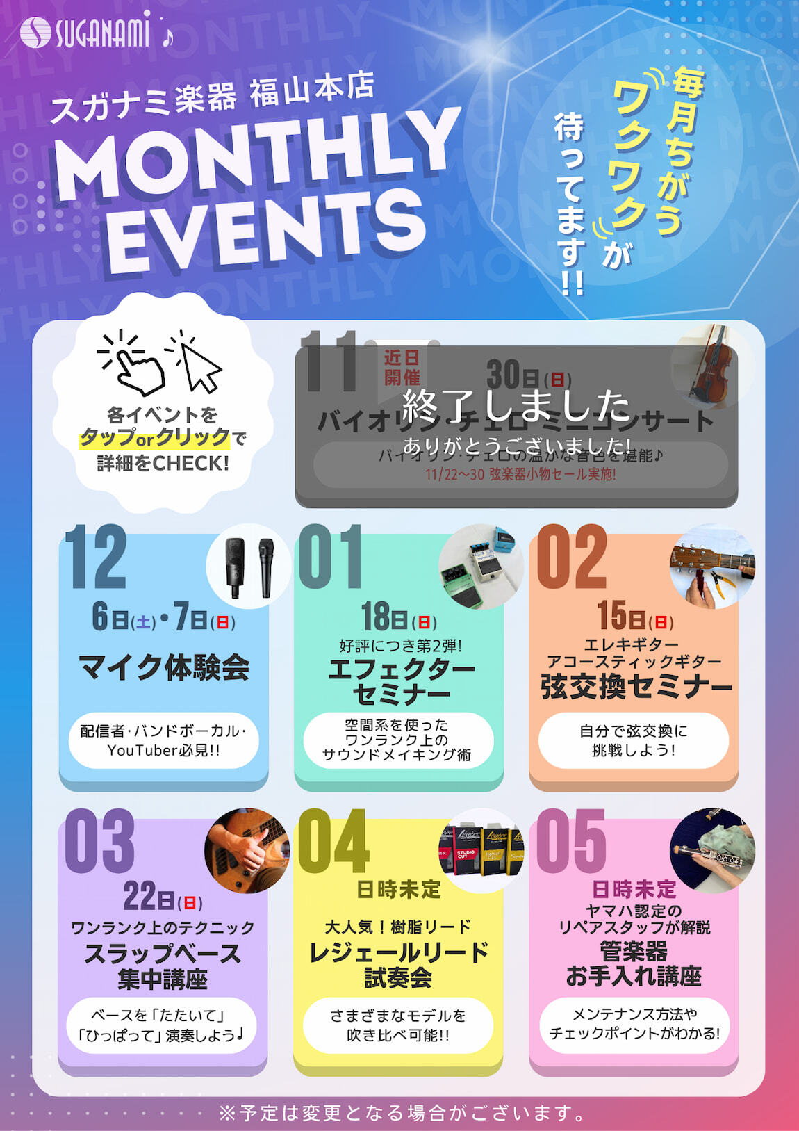 マンスリーイベントスケジュール