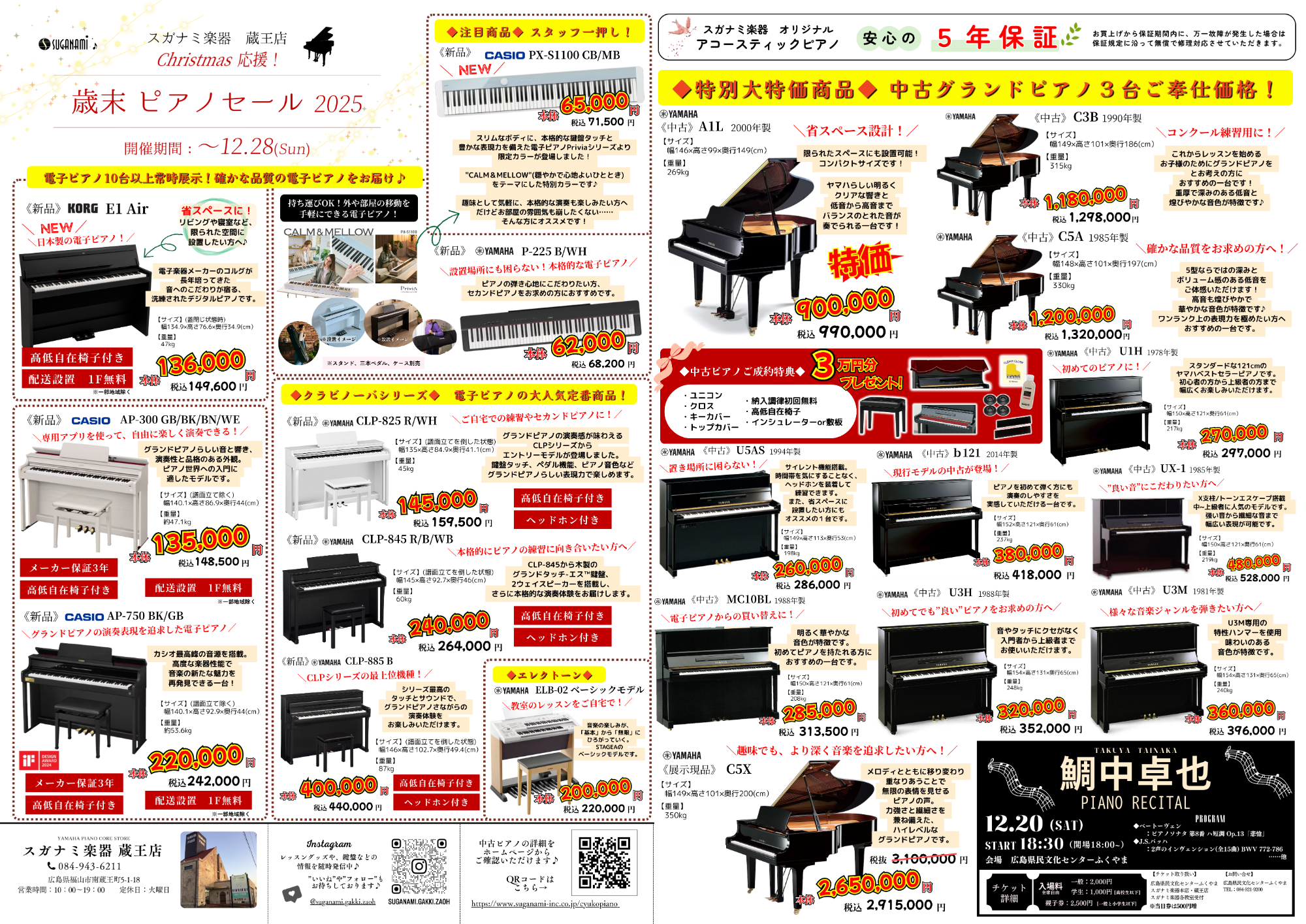 蔵王店 | 正規ヤマハピアノ特約店・ピアノ・中古ピアノ・楽譜・防音室