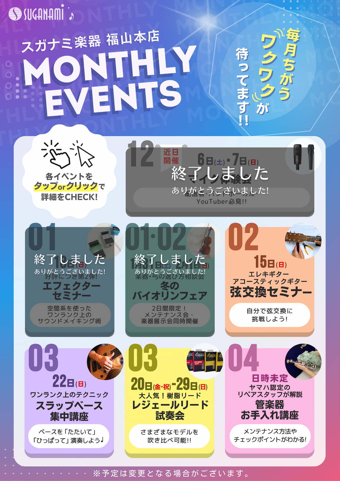 マンスリーイベントスケジュール