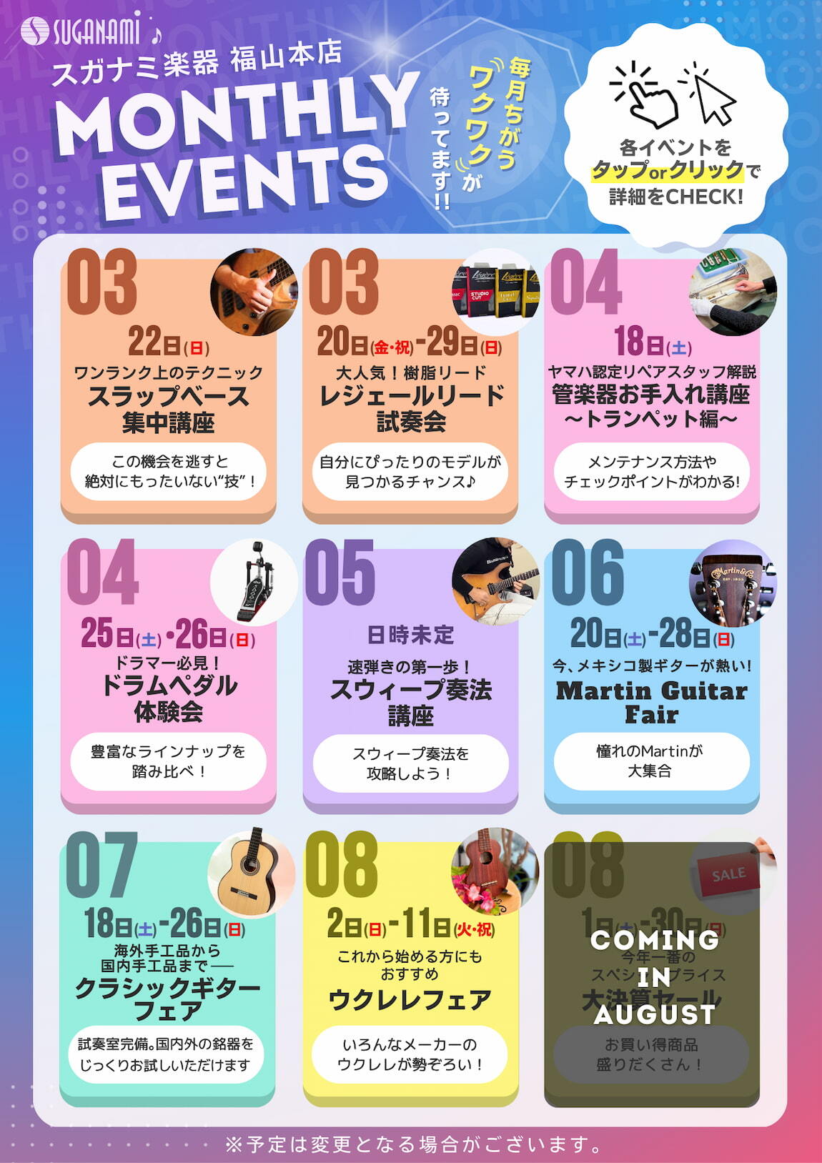 マンスリーイベントスケジュール