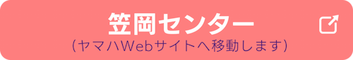 笠岡センターのヤマハ英語教室公式ページへ