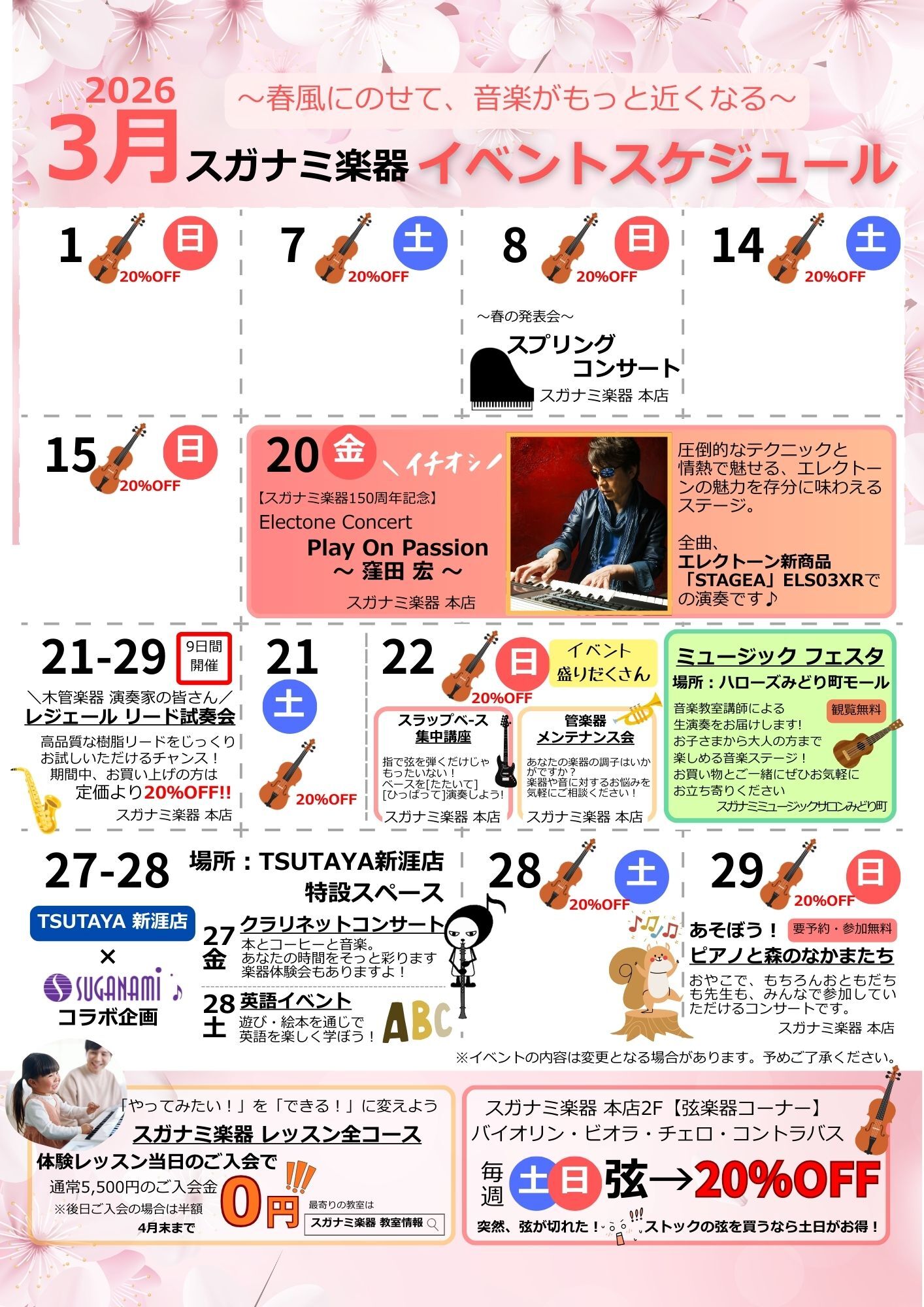 3月イベントスケジュール