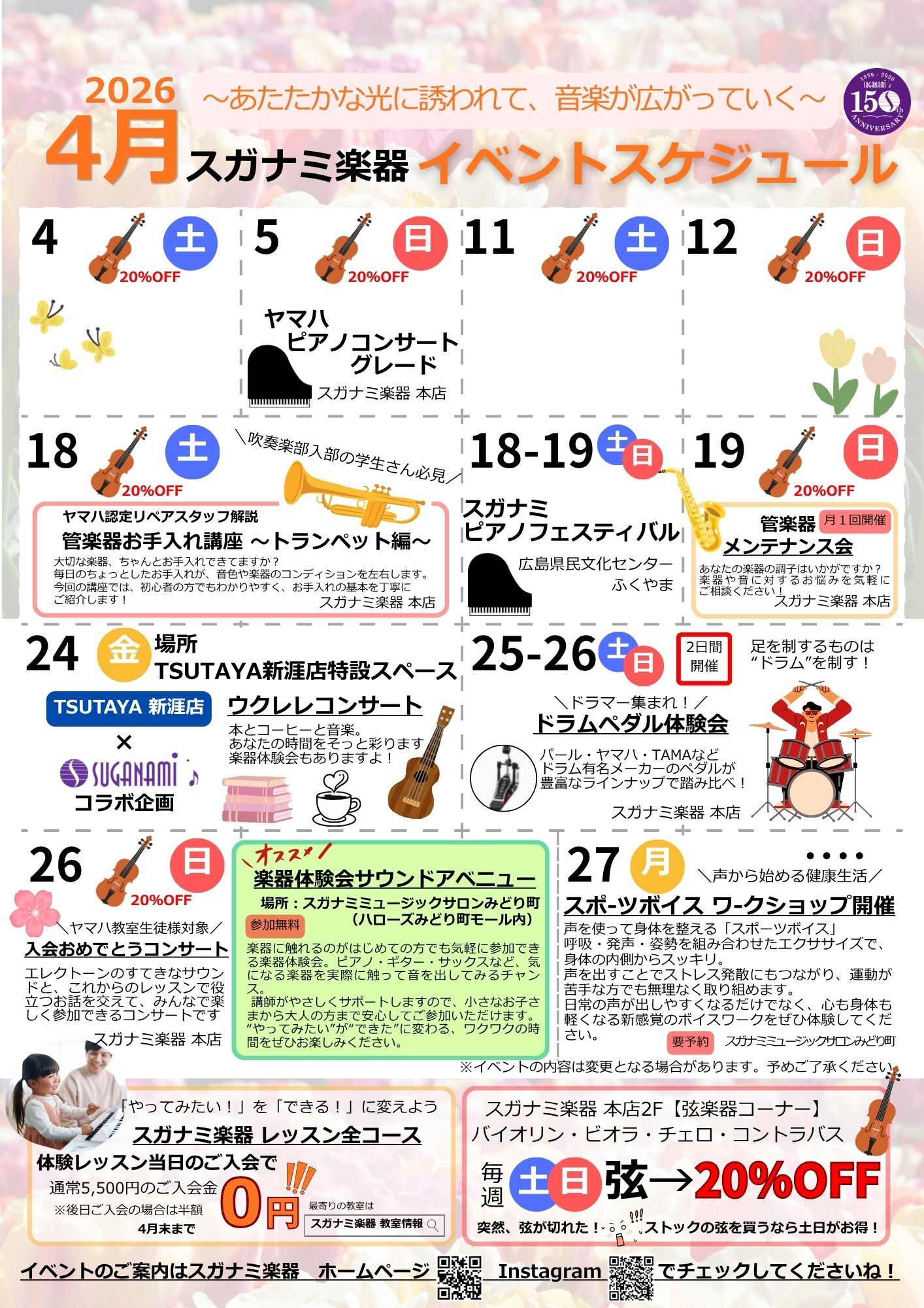 4月イベントスケジュール
