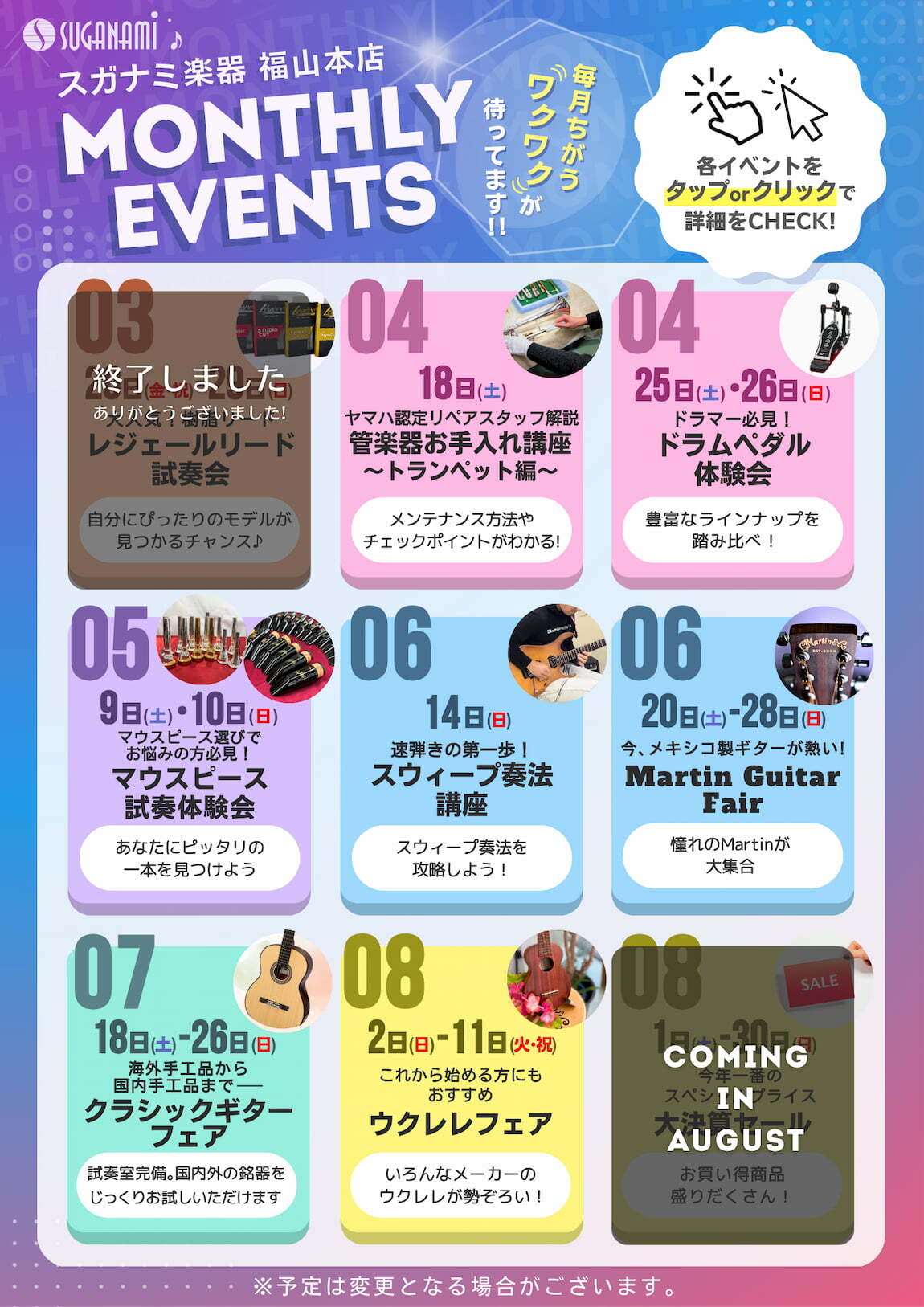 マンスリーイベントスケジュール