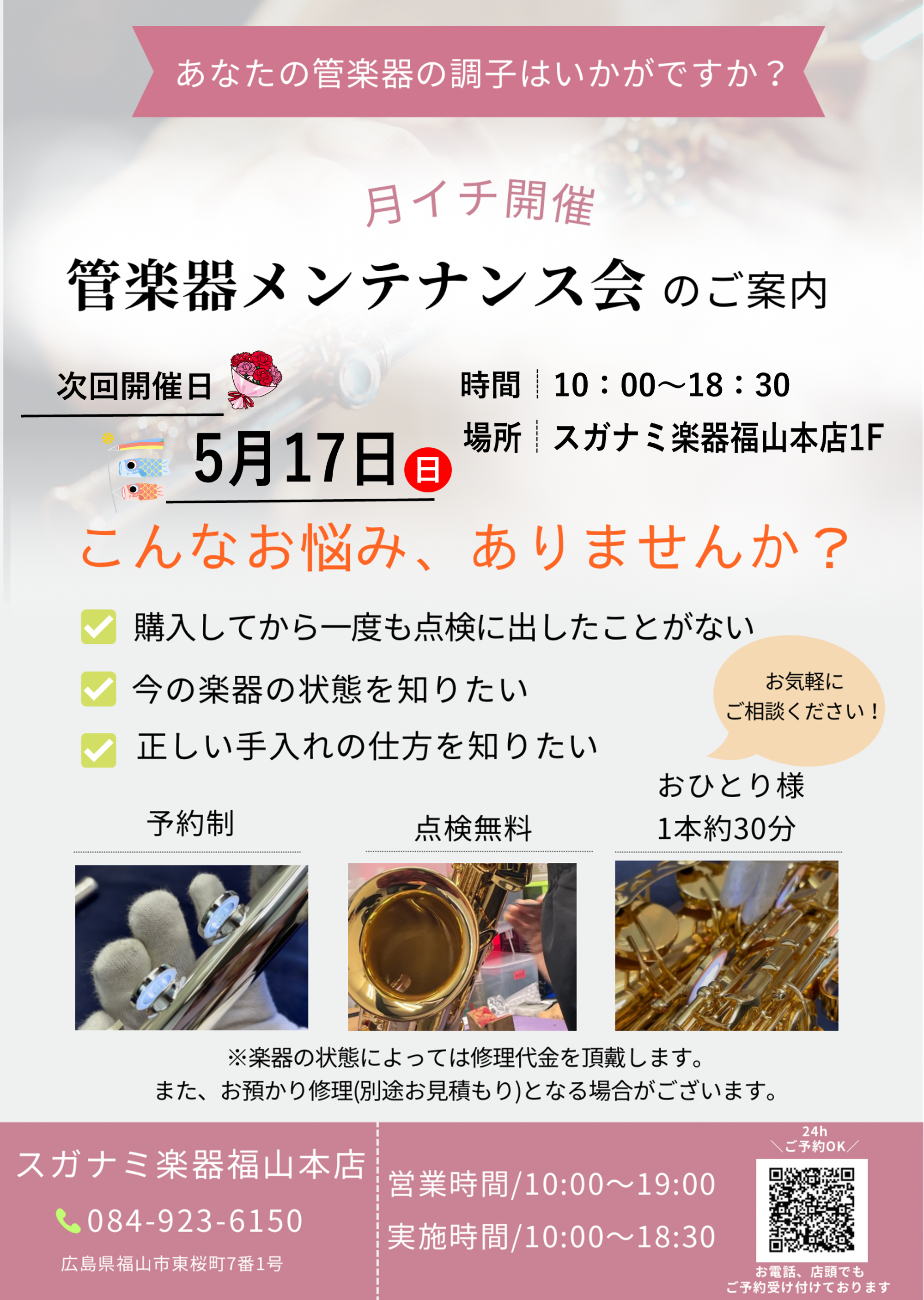 本店イベント案内 | 福山でYAMAHAの音楽教室・楽器なら｜スガナミ楽器