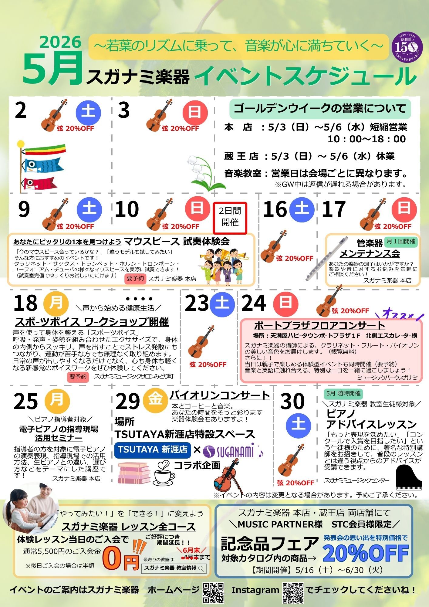 5月イベントカレンダー