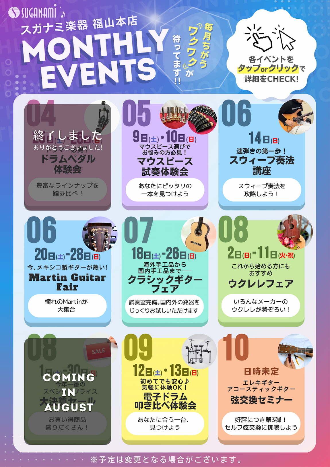 本店イベント案内 | 福山でYAMAHAの音楽教室・楽器なら｜スガナミ楽器
