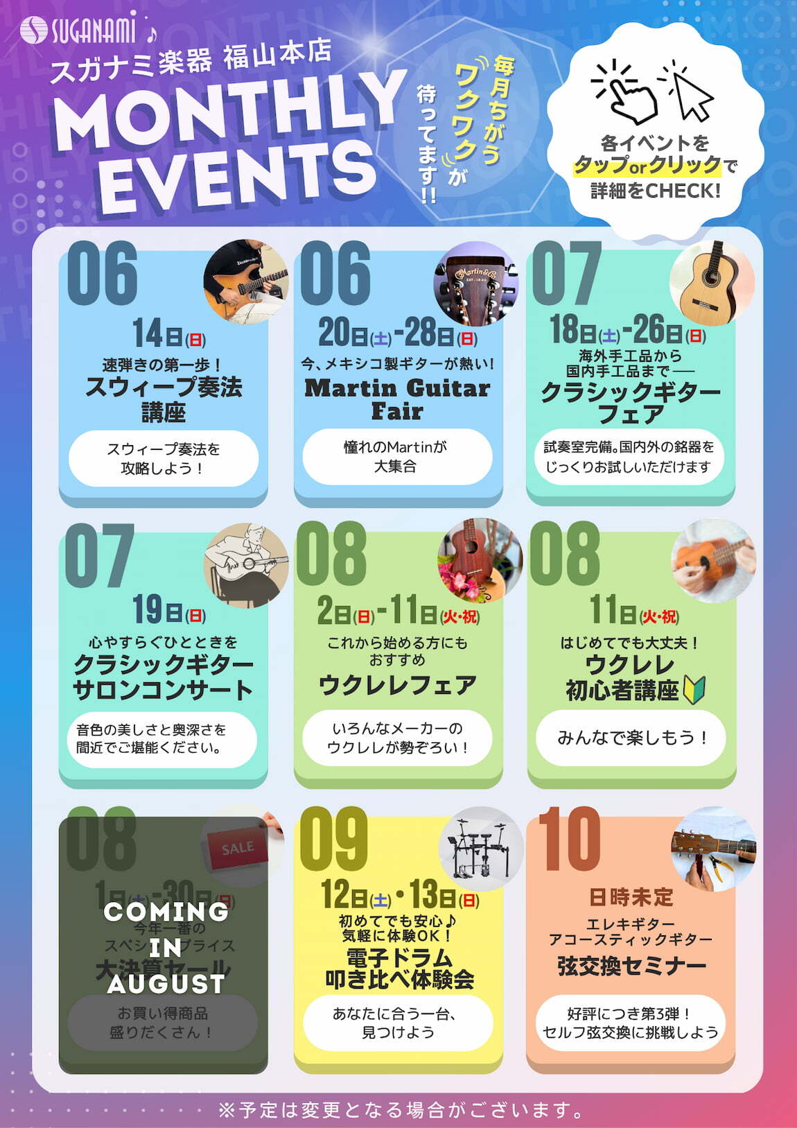 マンスリーイベントスケジュール