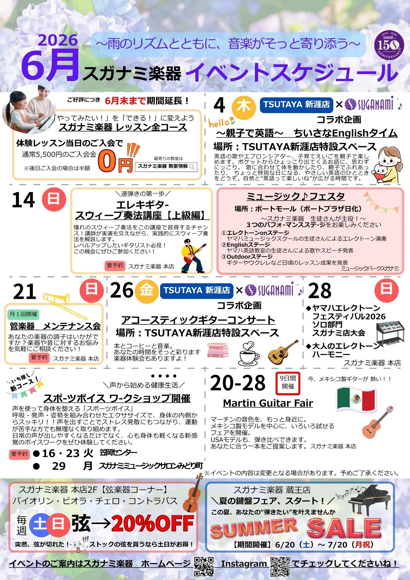 6月イベントカレンダー
