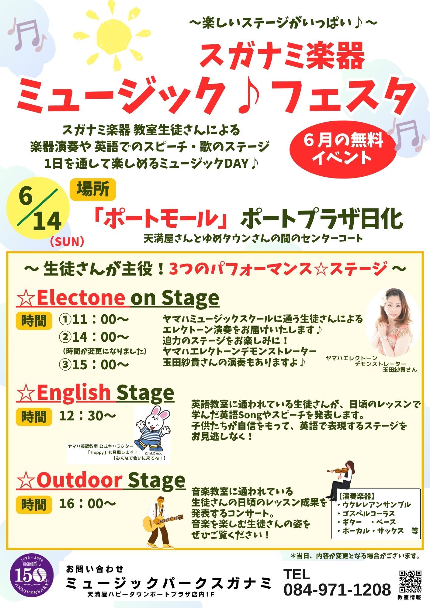 ミュージックフェスタ