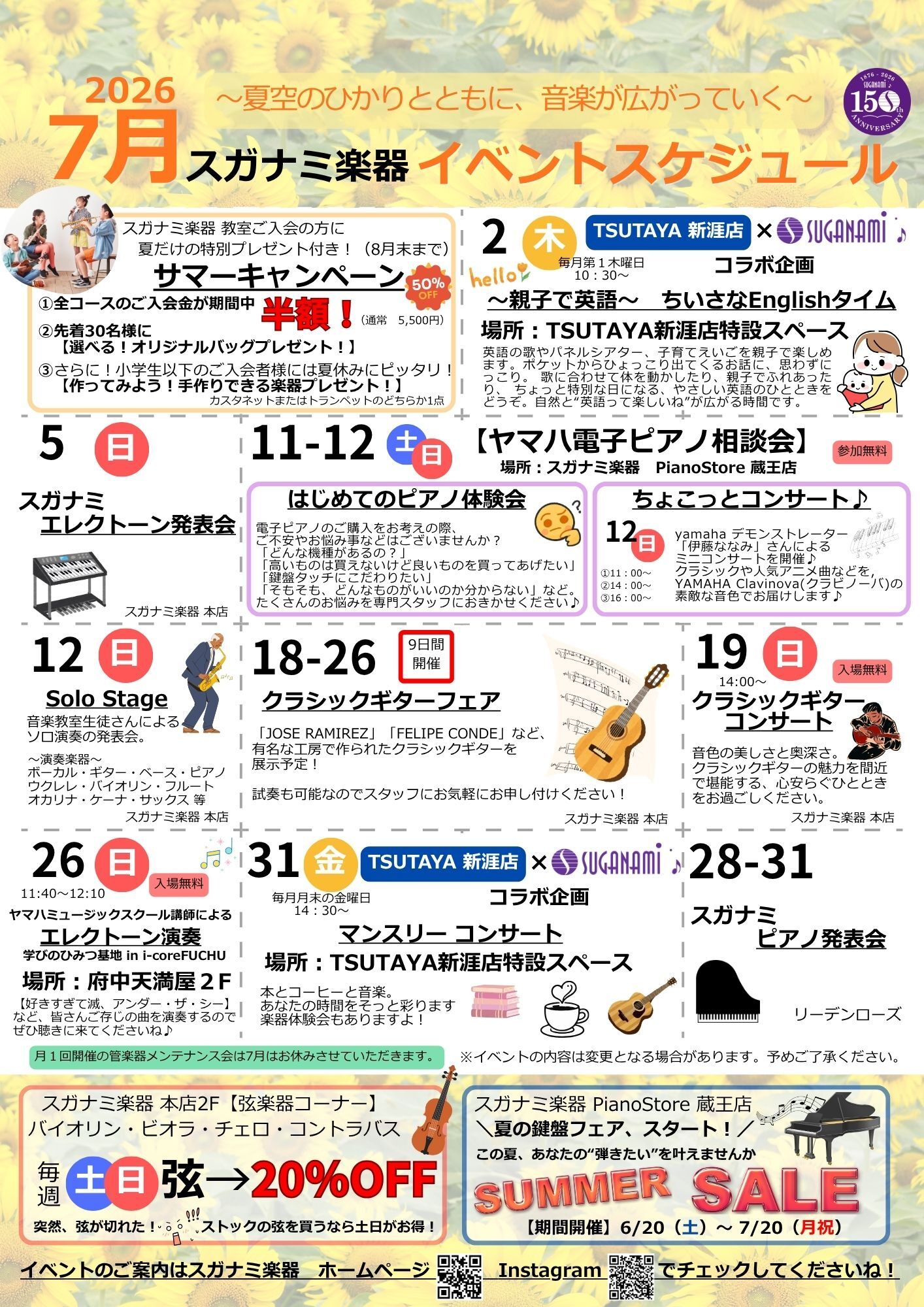 7月イベントカレンダー