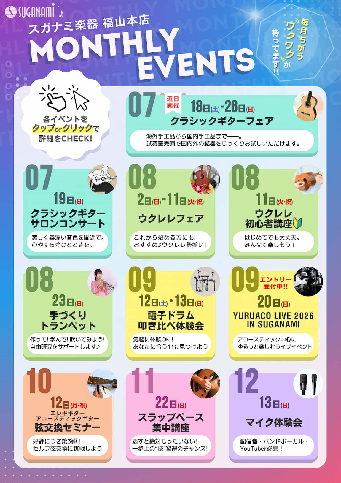 マンスリーイベントスケジュール