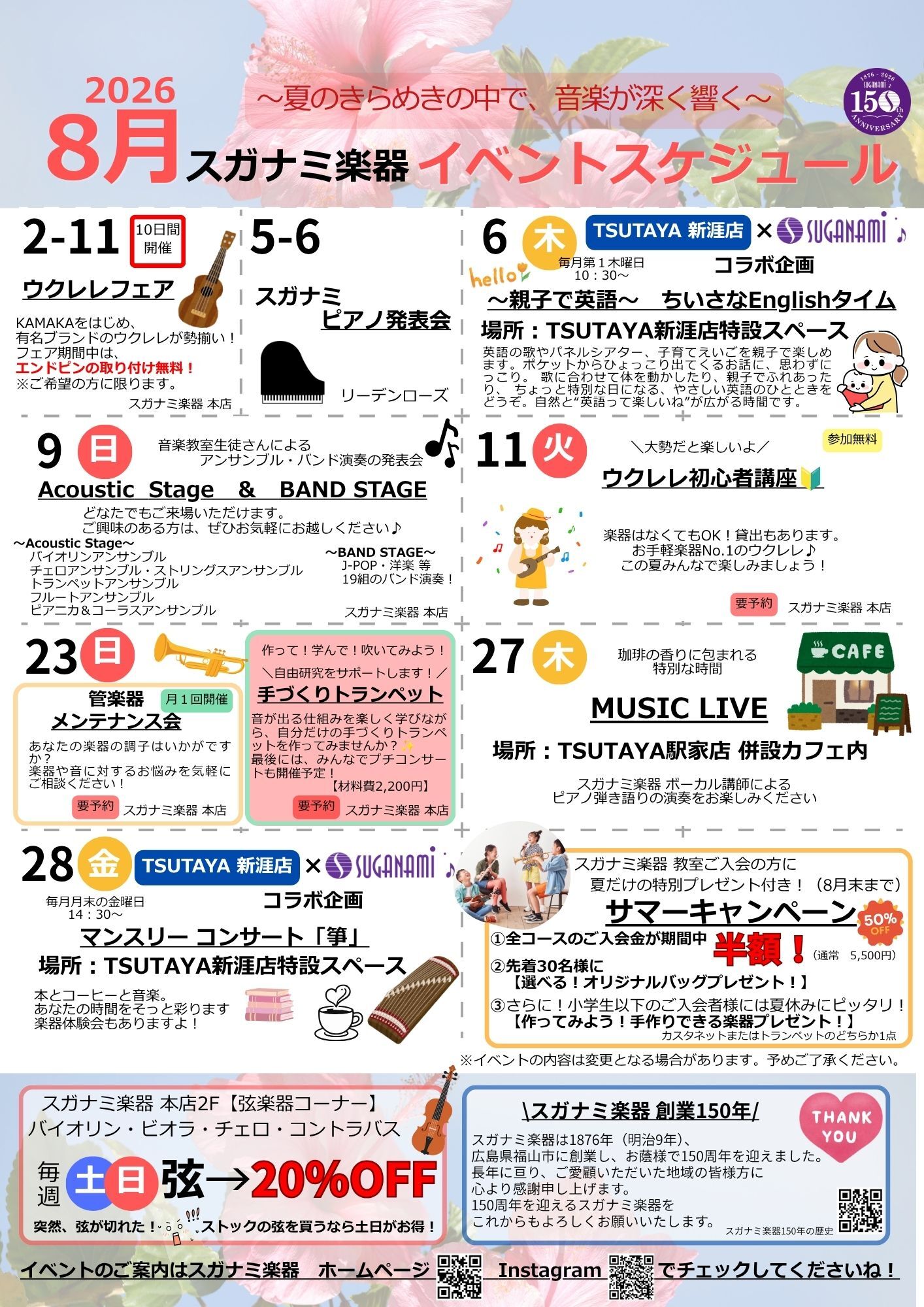 8月イベントカレンダー