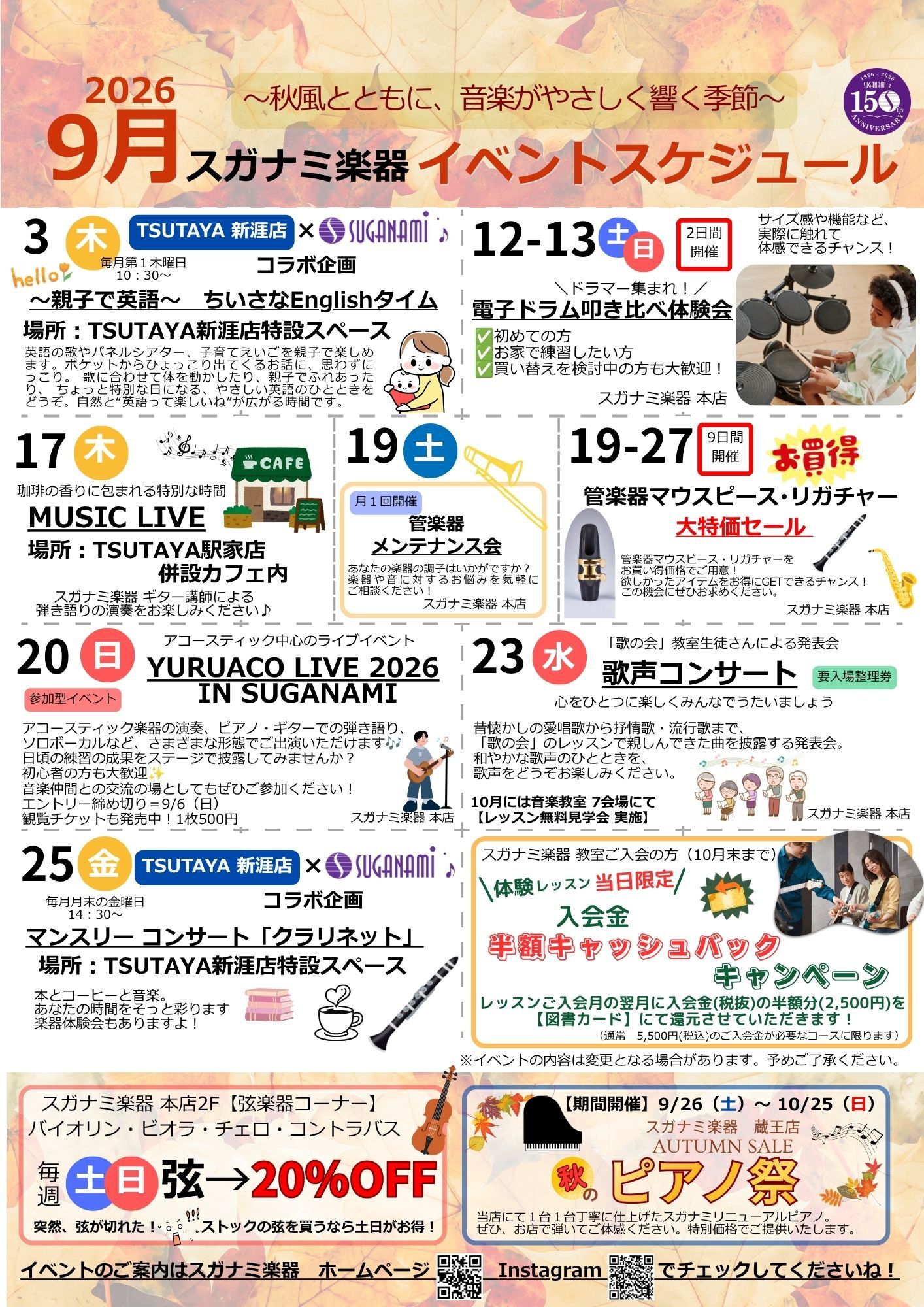 9月イベントカレンダー