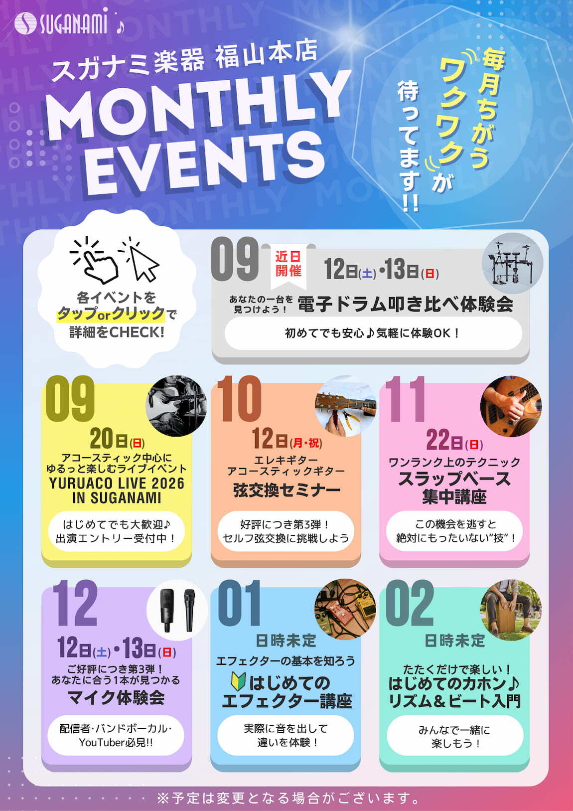 マンスリーイベントスケジュール