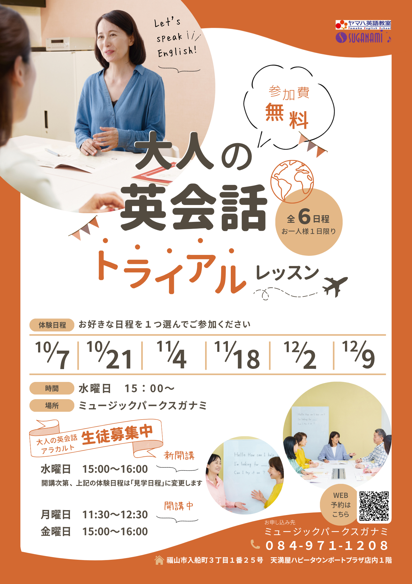 リスタートレッスンキャンペーン