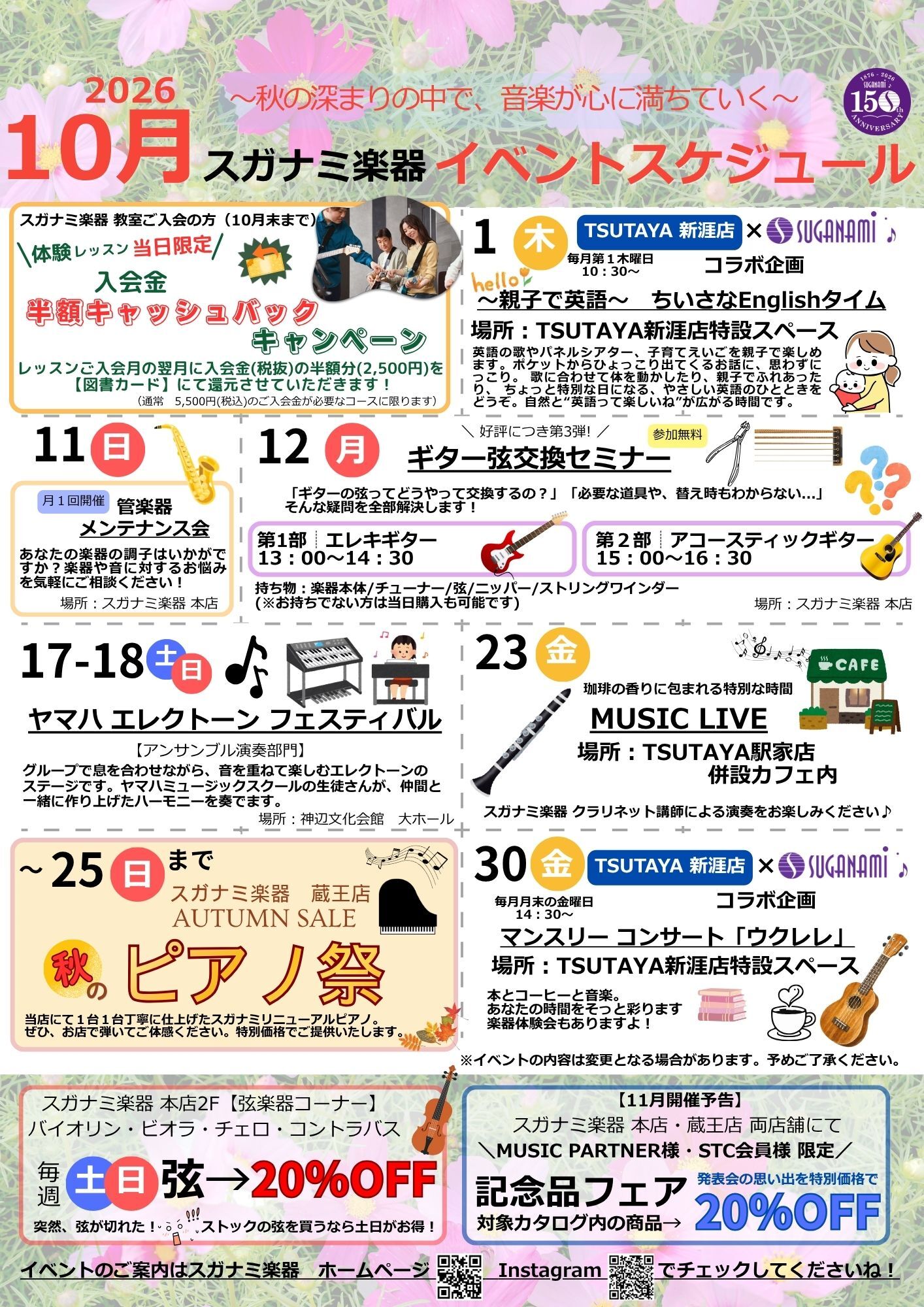 10月イベントカレンダー