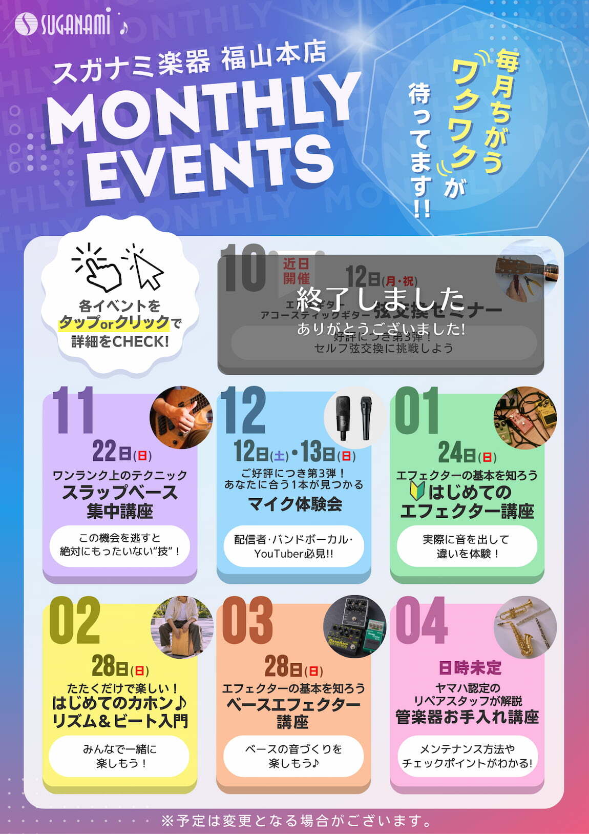 マンスリーイベントスケジュール