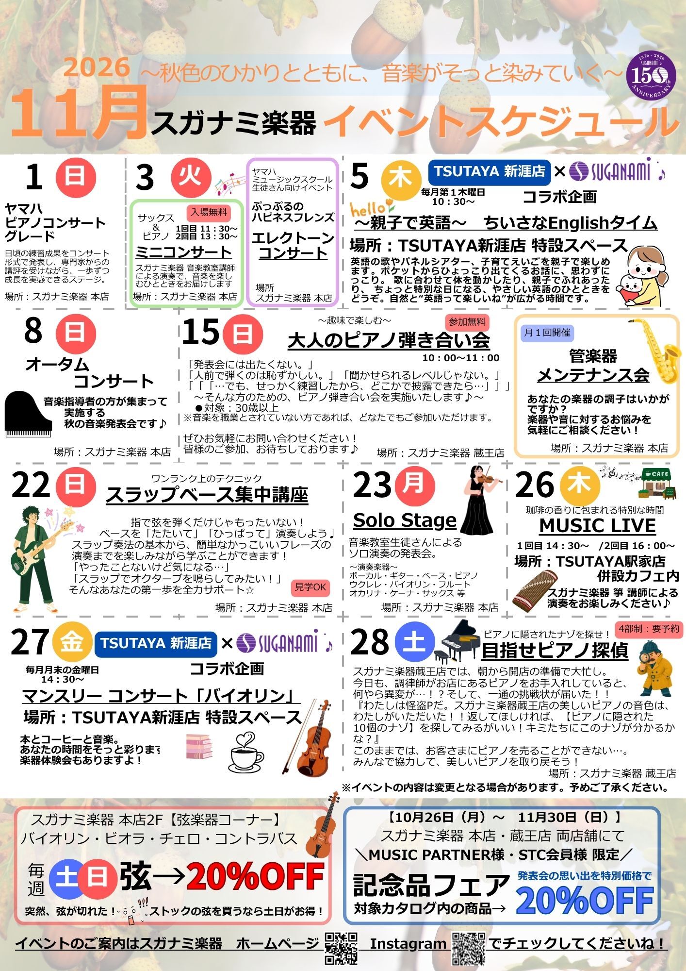 11月イベントカレンダー